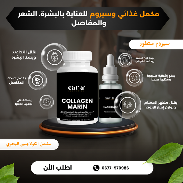 باك العناية بالبشرة